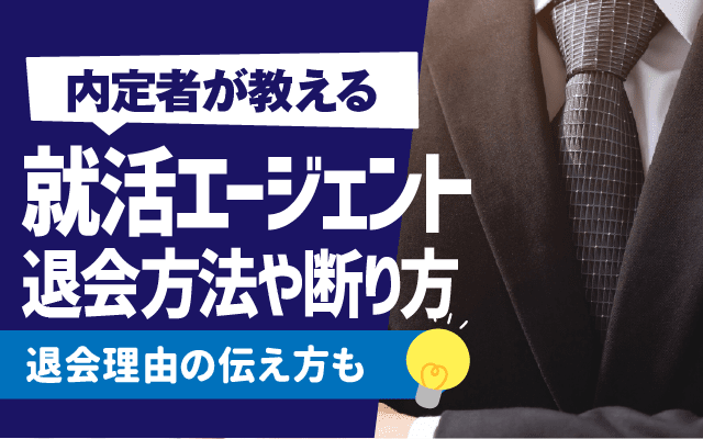 shushoku-agent-taikai