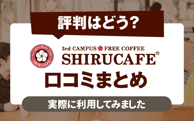 shirucafe