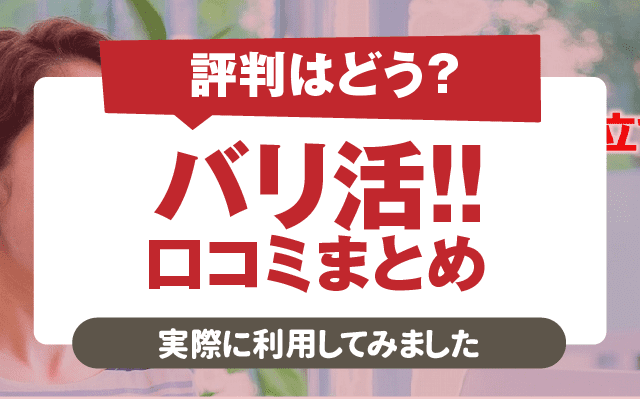 barikatsu