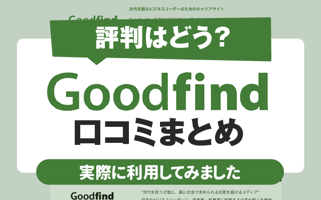 goodfind-hyouban