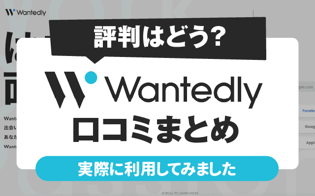 wantedly-hyouban
