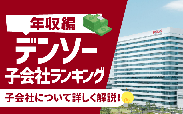 denso_kogaisha